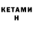 КЕТАМИН ketamine poperos Twitter