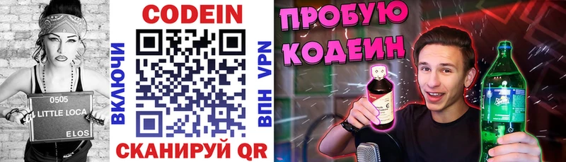 Codein напиток Lean (лин)  сколько стоит  Трёхгорный 